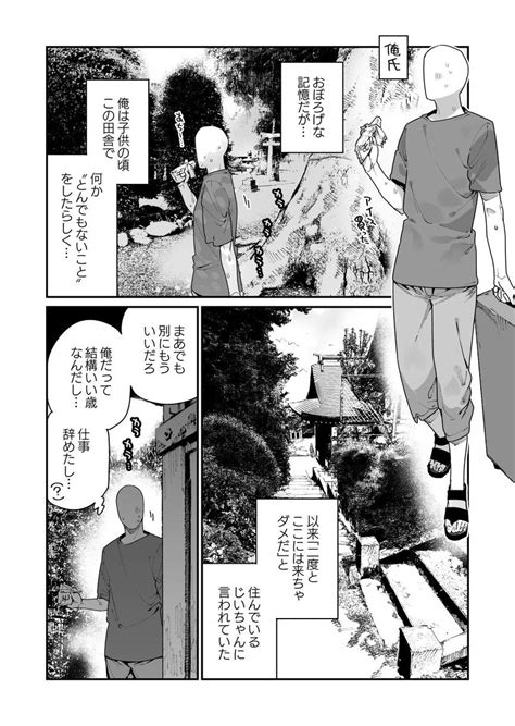 仕事を辞めたので二度と来ちゃダメと言われた田舎に帰ってきたらでっかい女の子の怪にめちゃめちゃにされる話 前編|仕事を辞めたので二度と来ちゃダメと言われた田舎に。